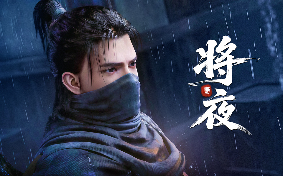 《将夜》第10集恶战终焉数据榜单：书院积分榜登顶，宁缺破境数据创纪录