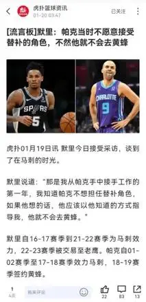 马刺力挺福克斯首发地位，哈珀阵营强硬要求上位引发争议